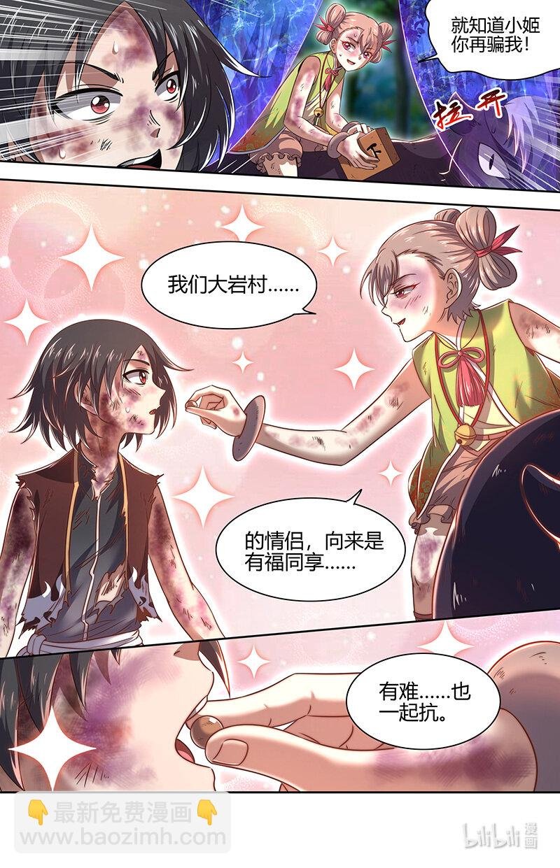 030-35 30兵主篇：有难同当