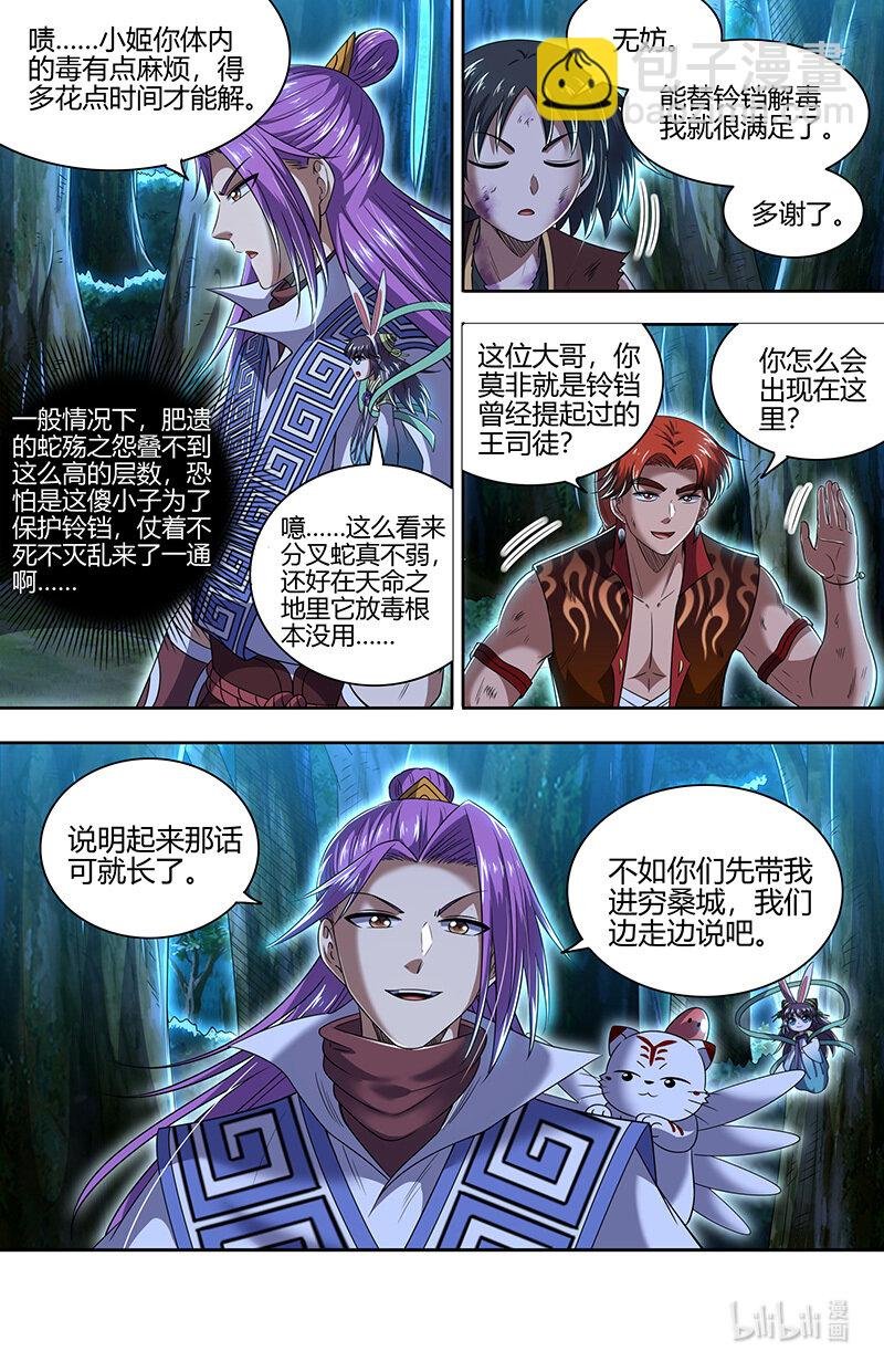 030-35 30兵主篇：有难同当