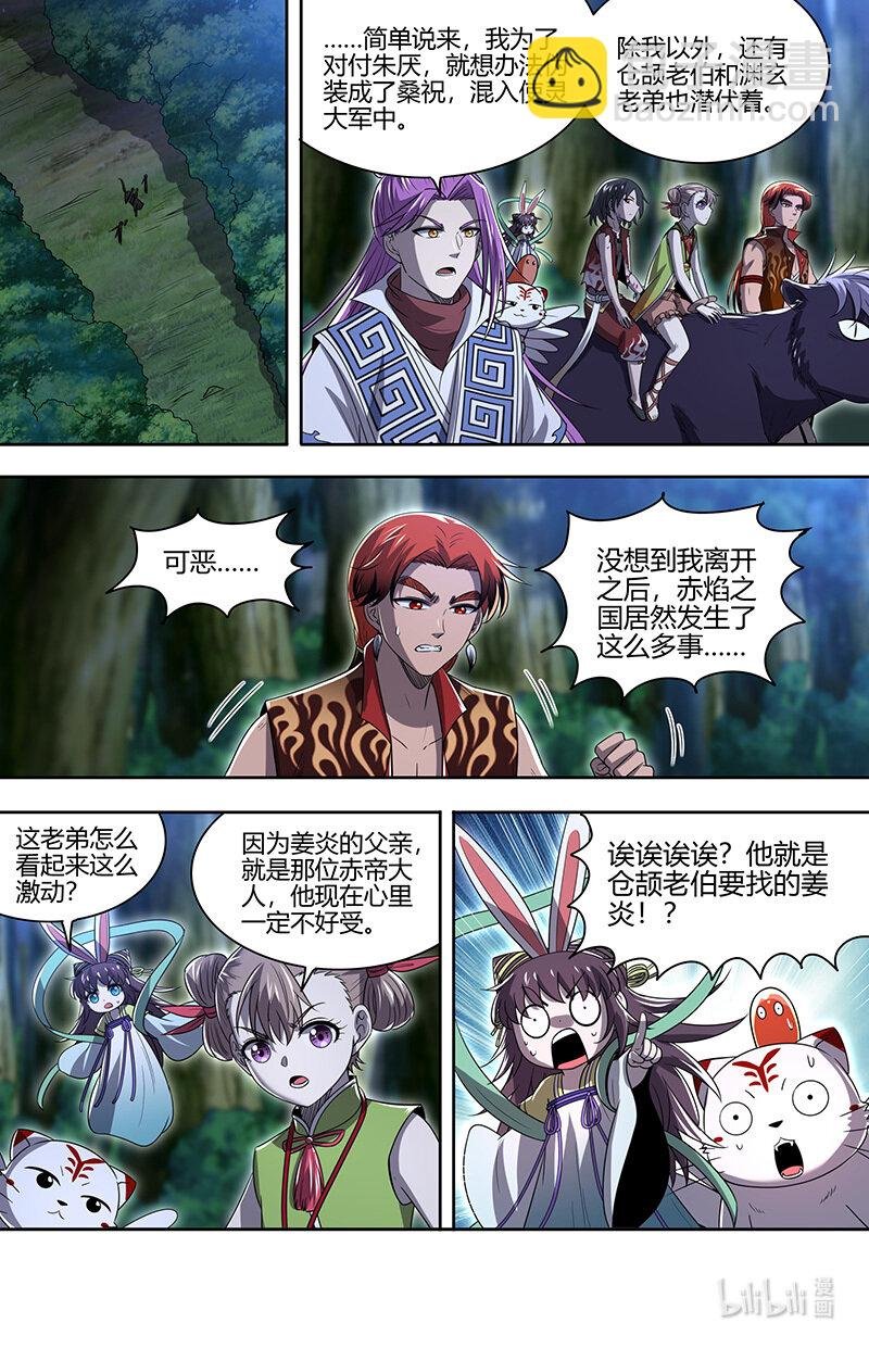 030-35 30兵主篇：有难同当