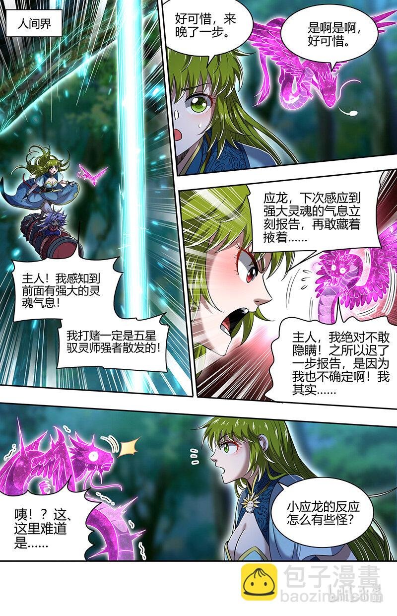 030-36 30兵主篇：灭国之谋