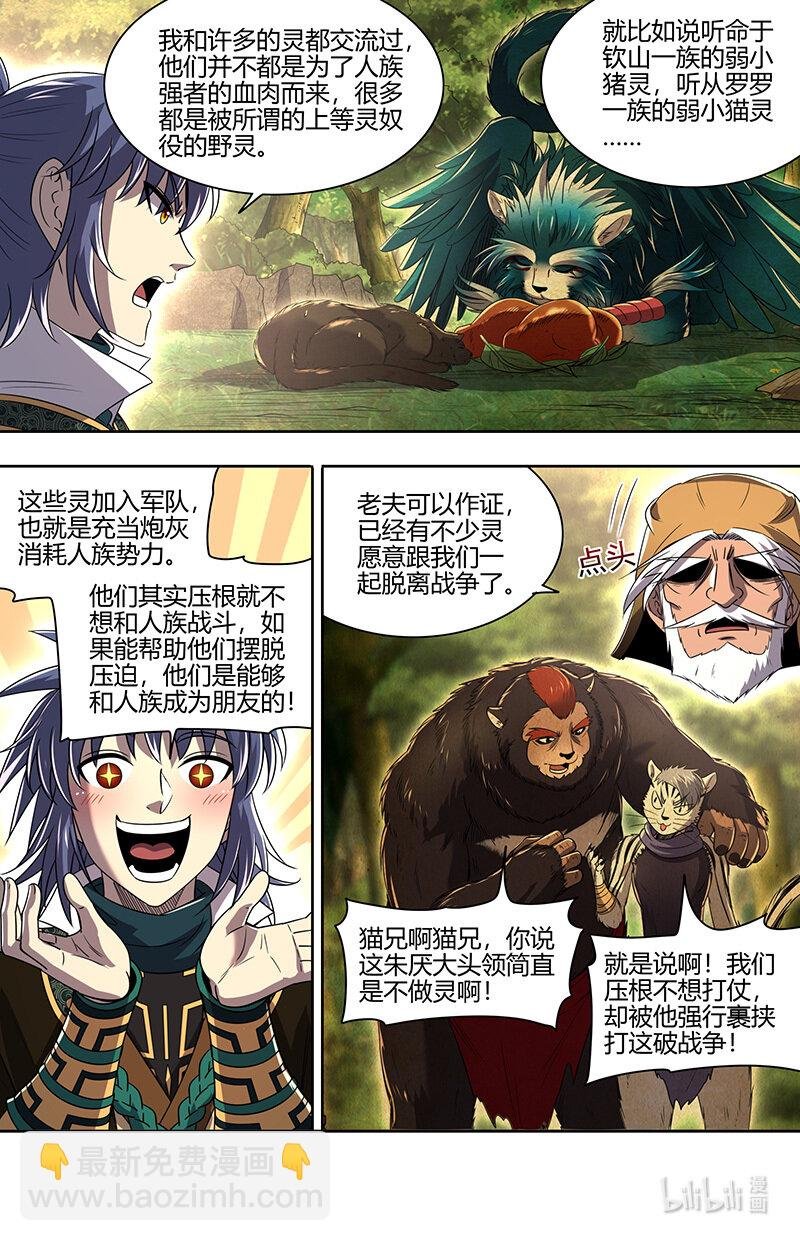 030-37 30兵主篇： 军令