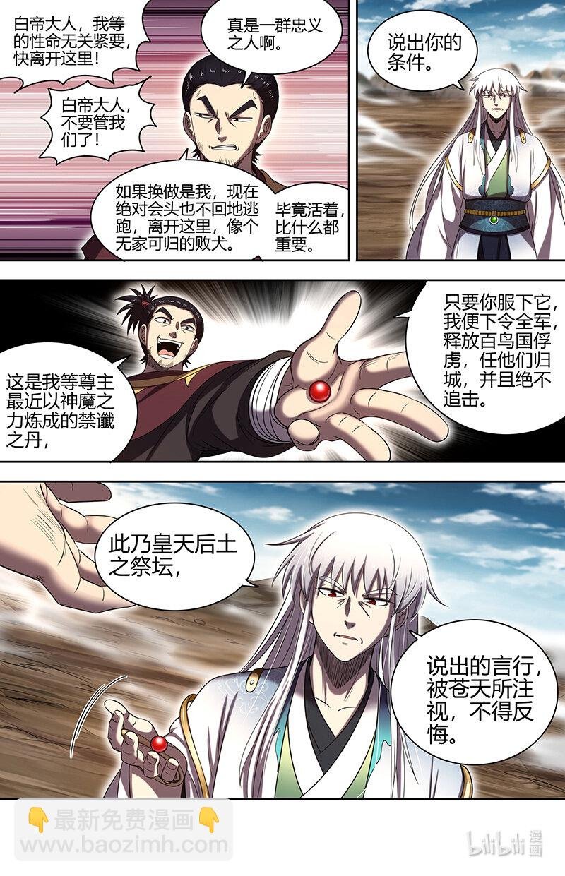 030-39 30兵主篇： 帝喾