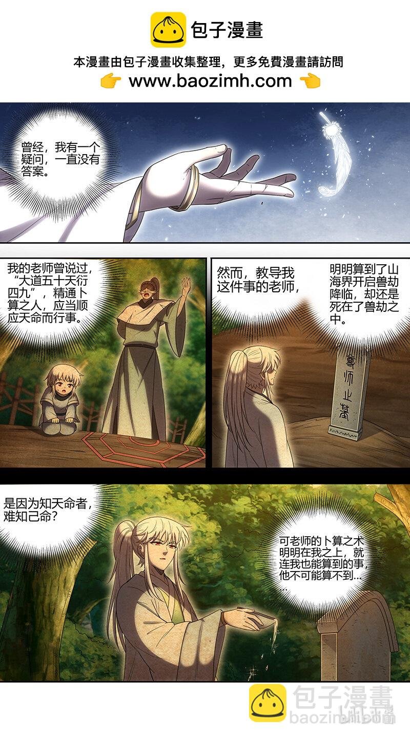 030-41 30兵主篇：人族之道