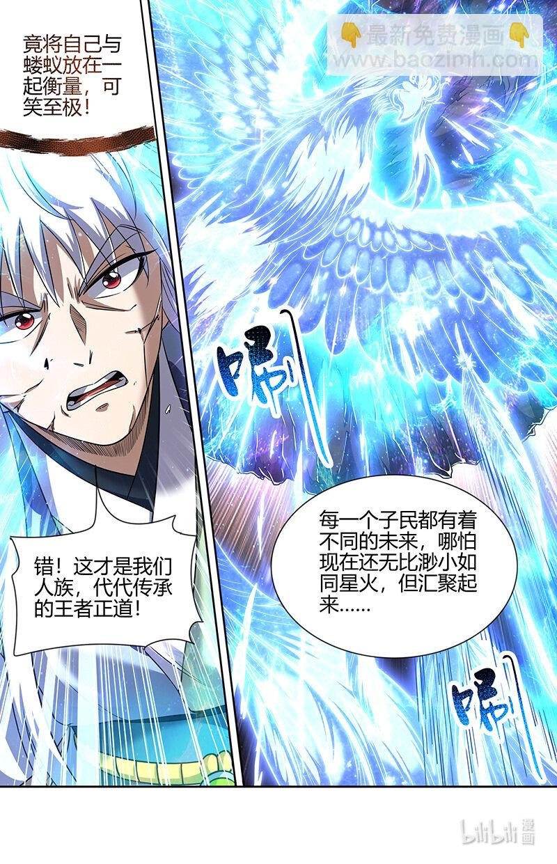 030-41 30兵主篇：人族之道