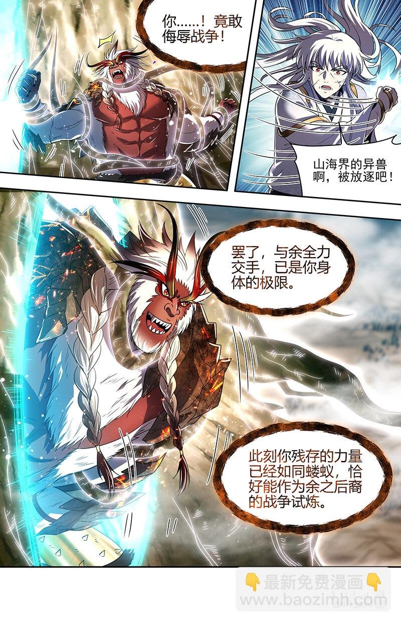 030-42 30兵主篇： 天道轮转，其命维新
