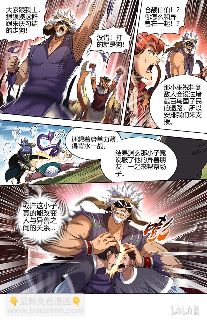 030-48 30兵主篇：杀轩辕