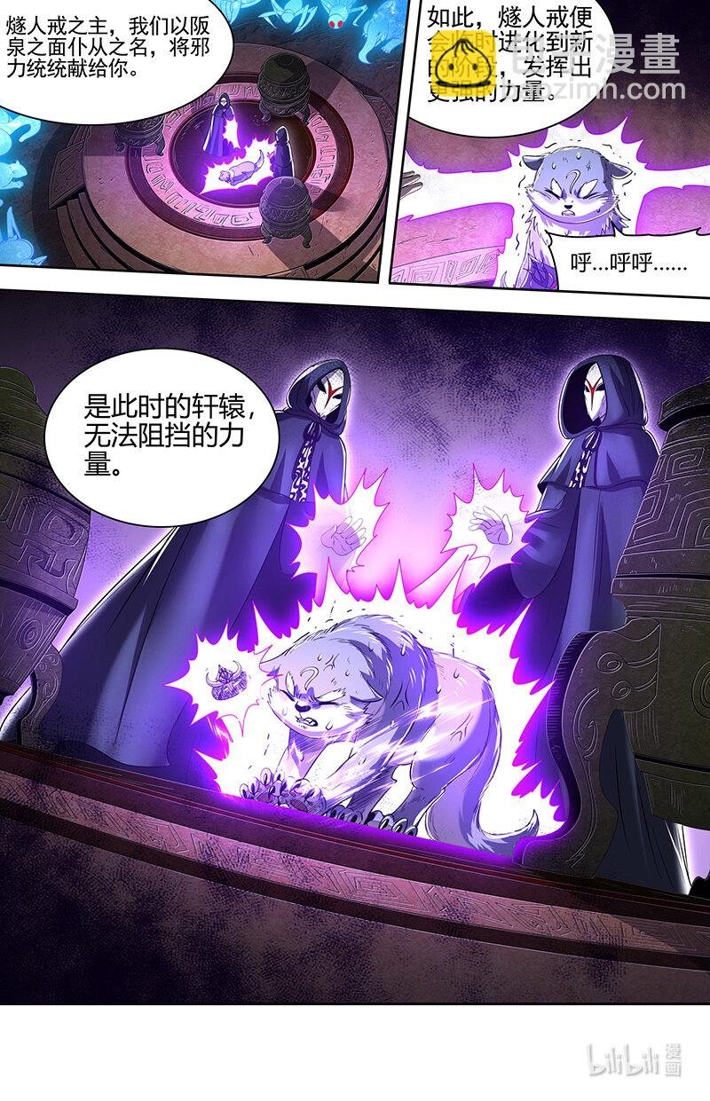 030-48 30兵主篇：杀轩辕