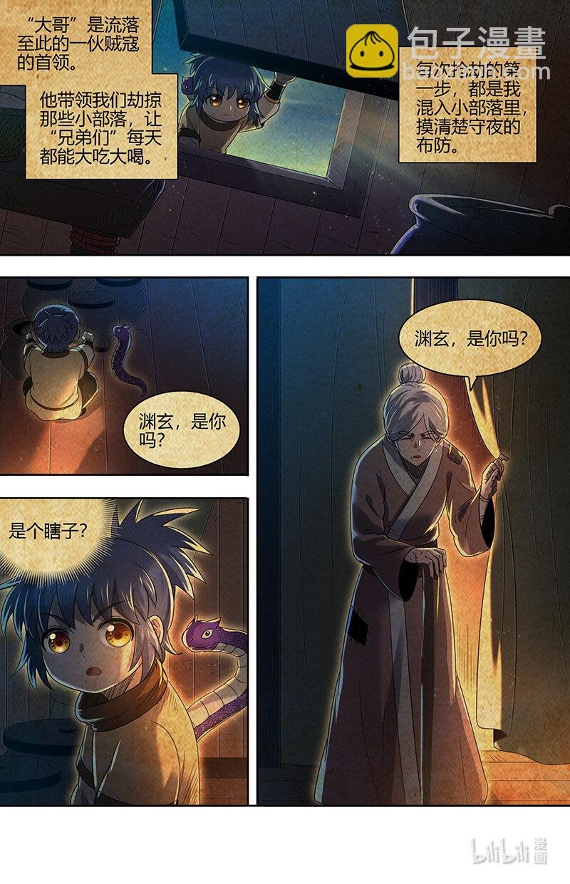 030-49 30兵主篇：杀轩辕