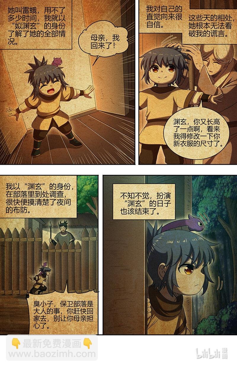 030-49 30兵主篇：杀轩辕