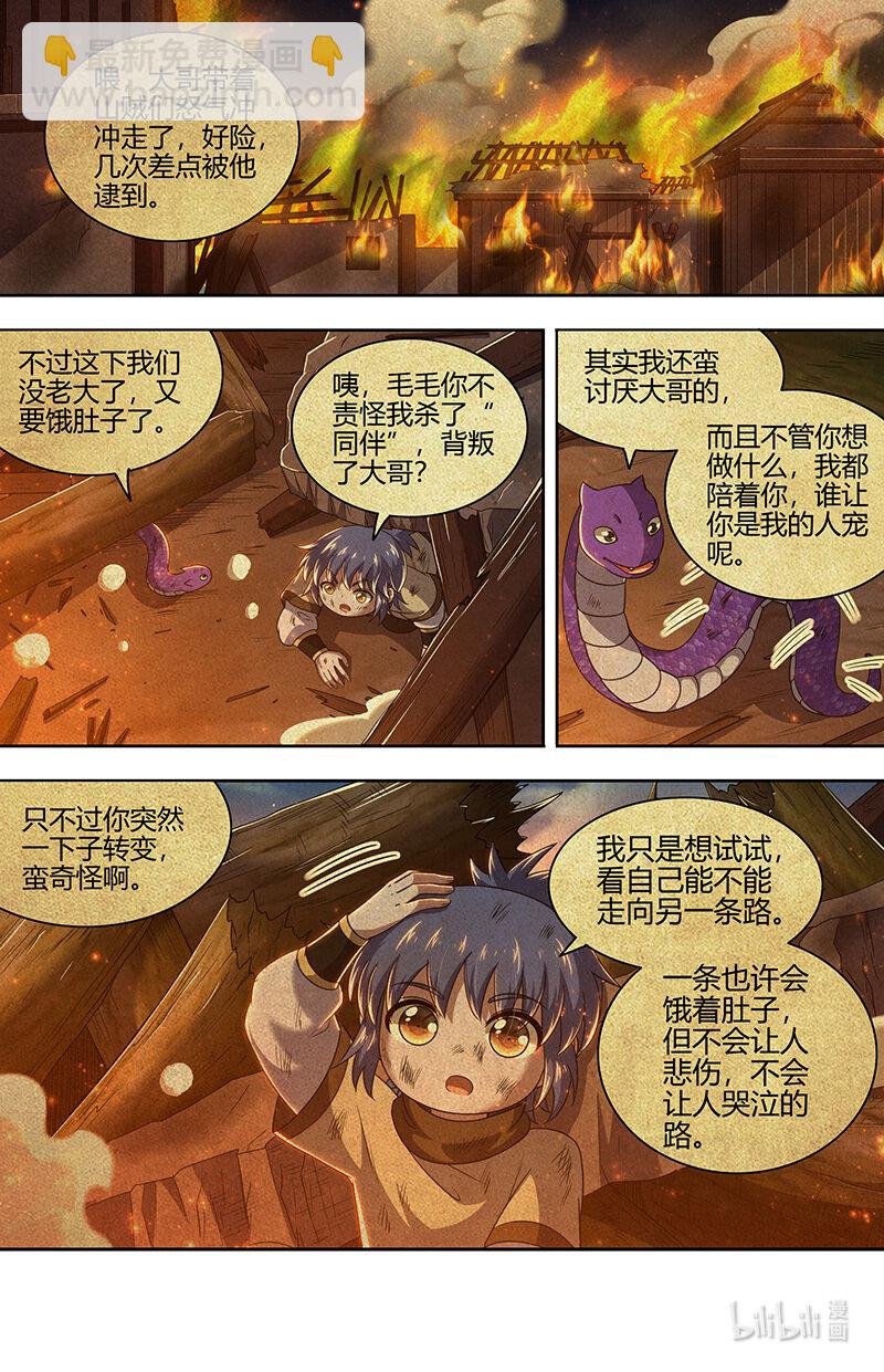 030-49 30兵主篇：杀轩辕