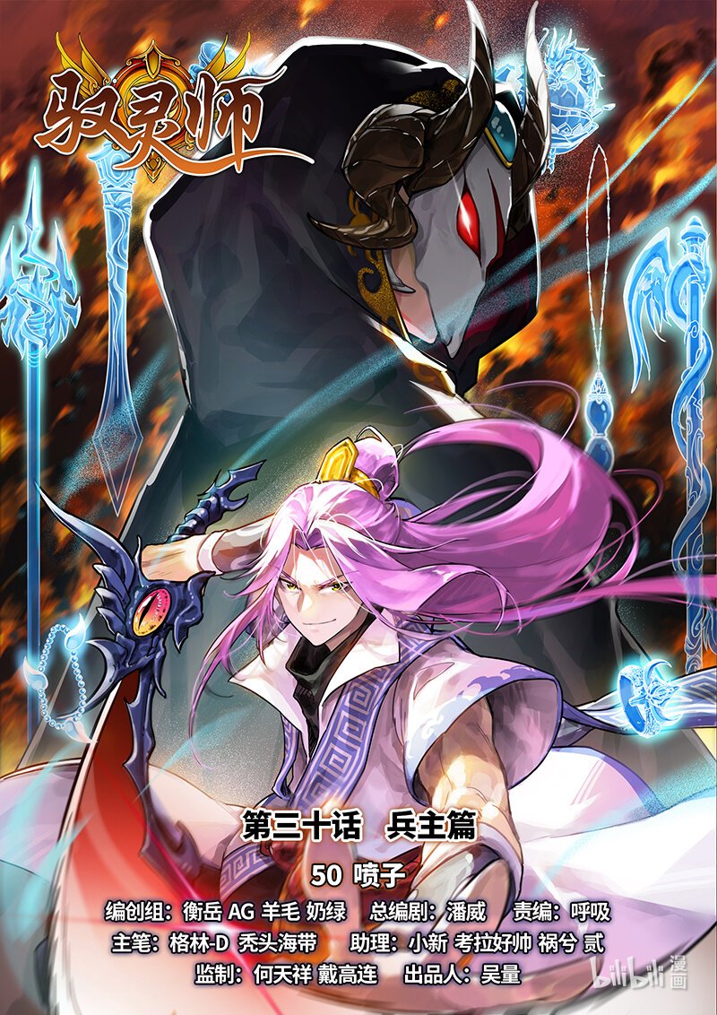 030-50 30兵主篇：喷子