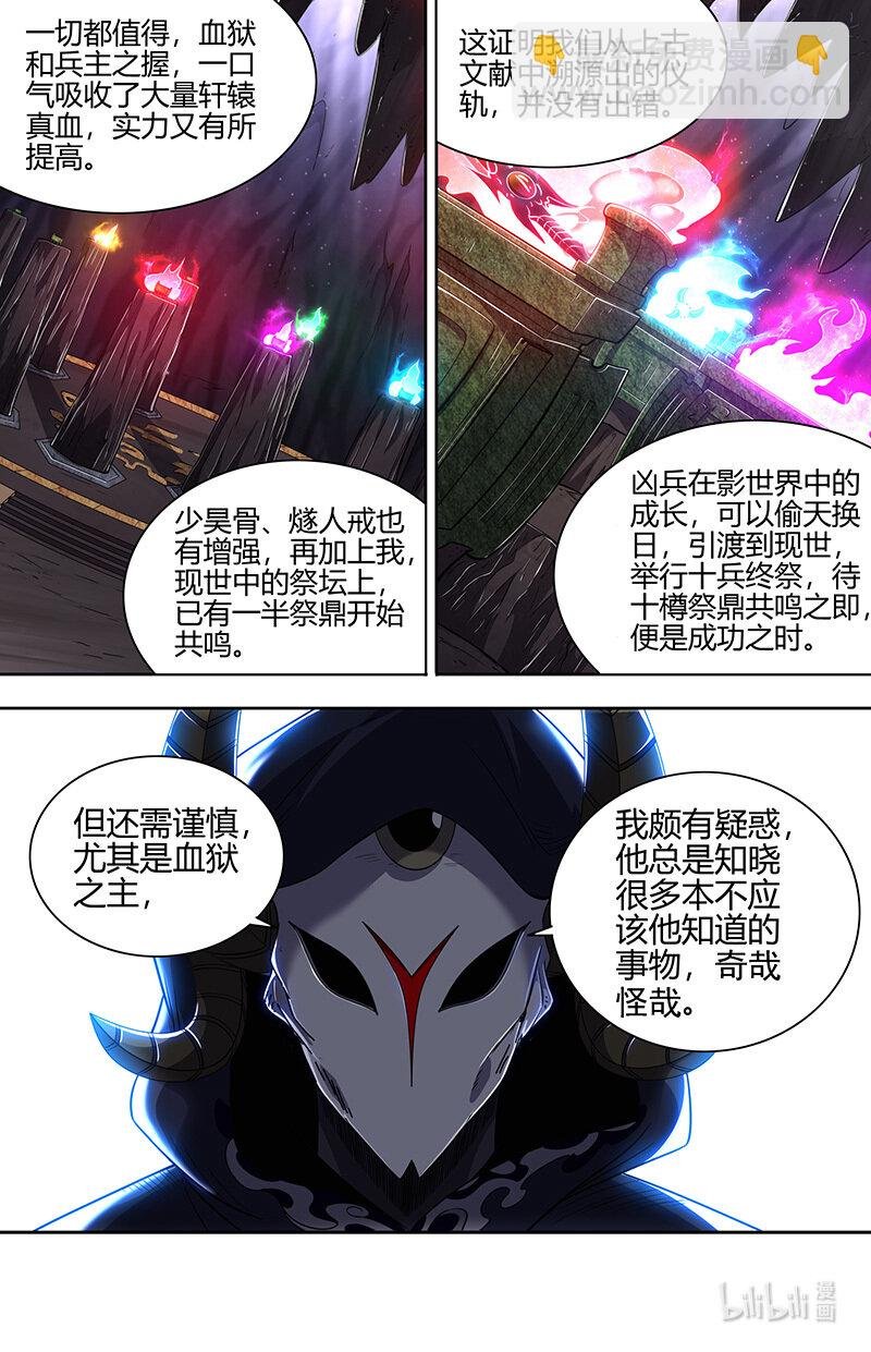 030-52 30兵主篇：十兵终祭