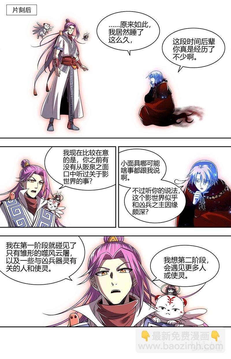 030-53 30兵主篇：重铸凶兵？