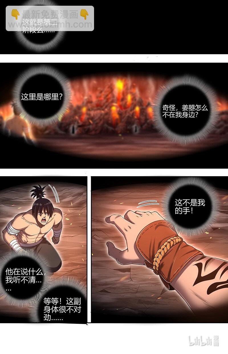 030-53 30兵主篇：重铸凶兵？