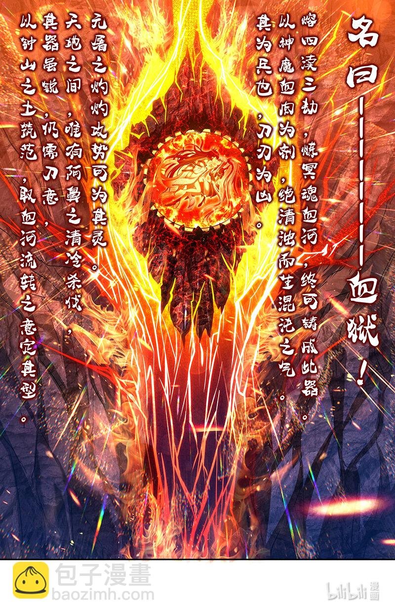 030-53 30兵主篇：重铸凶兵？