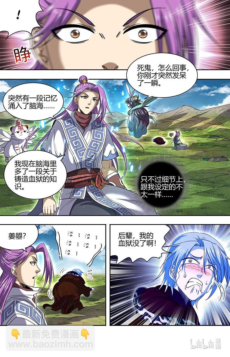030-53 30兵主篇：重铸凶兵？
