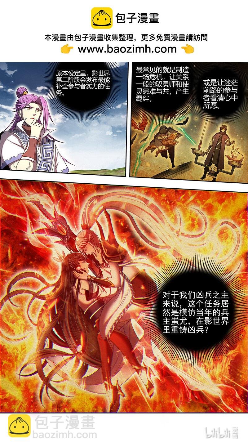 031-01 30真灵篇：凌驾凶兵之上