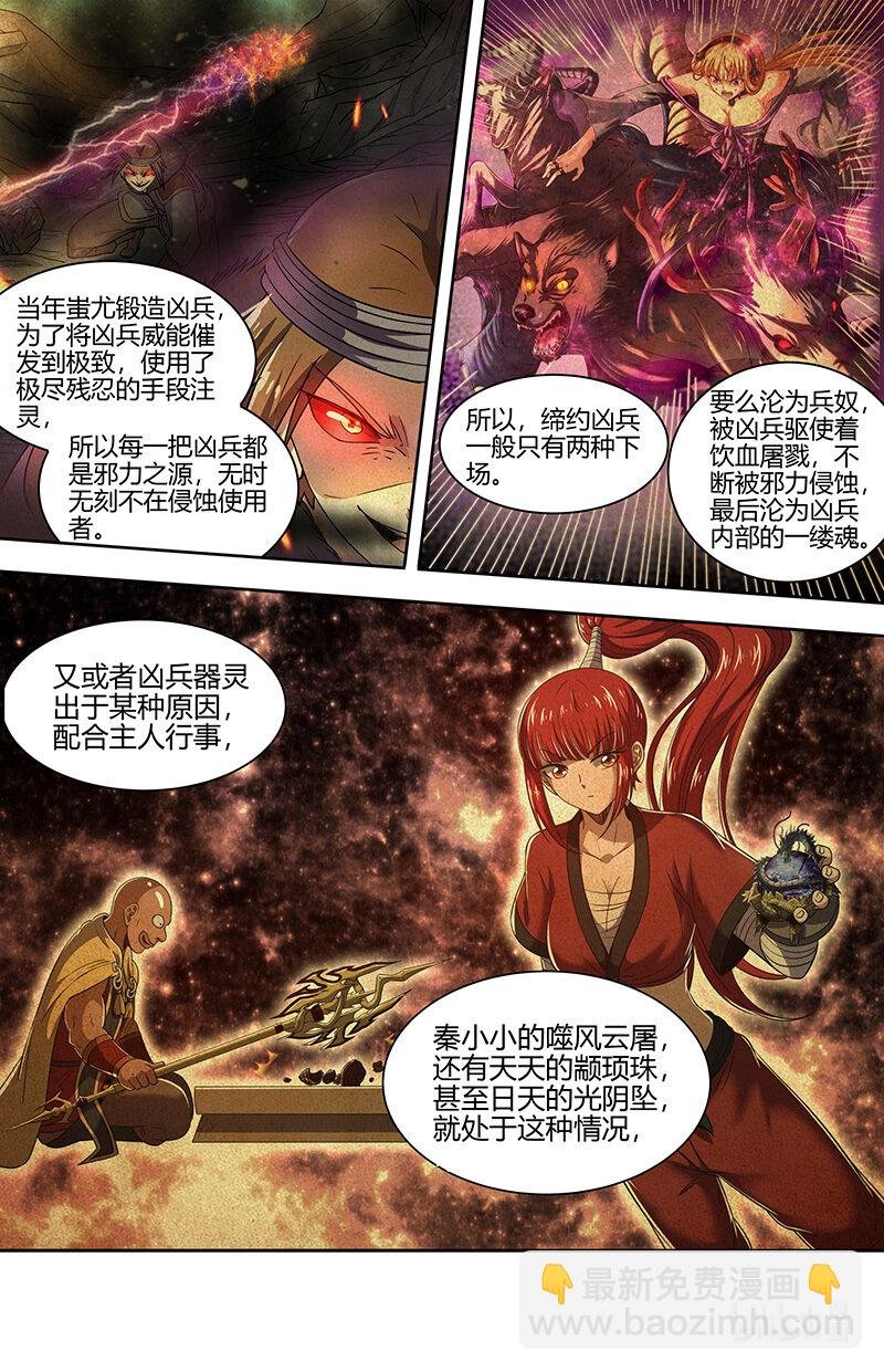 031-01 30真灵篇：凌驾凶兵之上