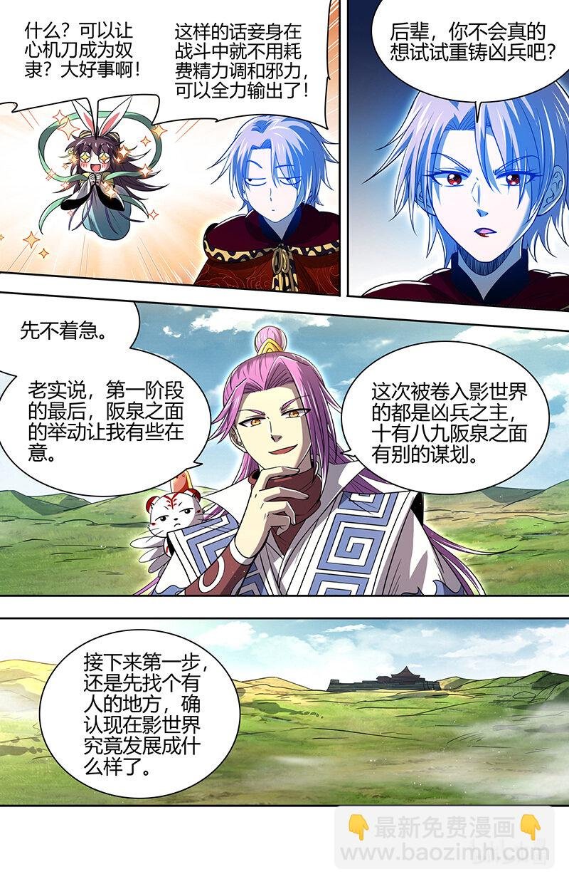 031-01 30真灵篇：凌驾凶兵之上