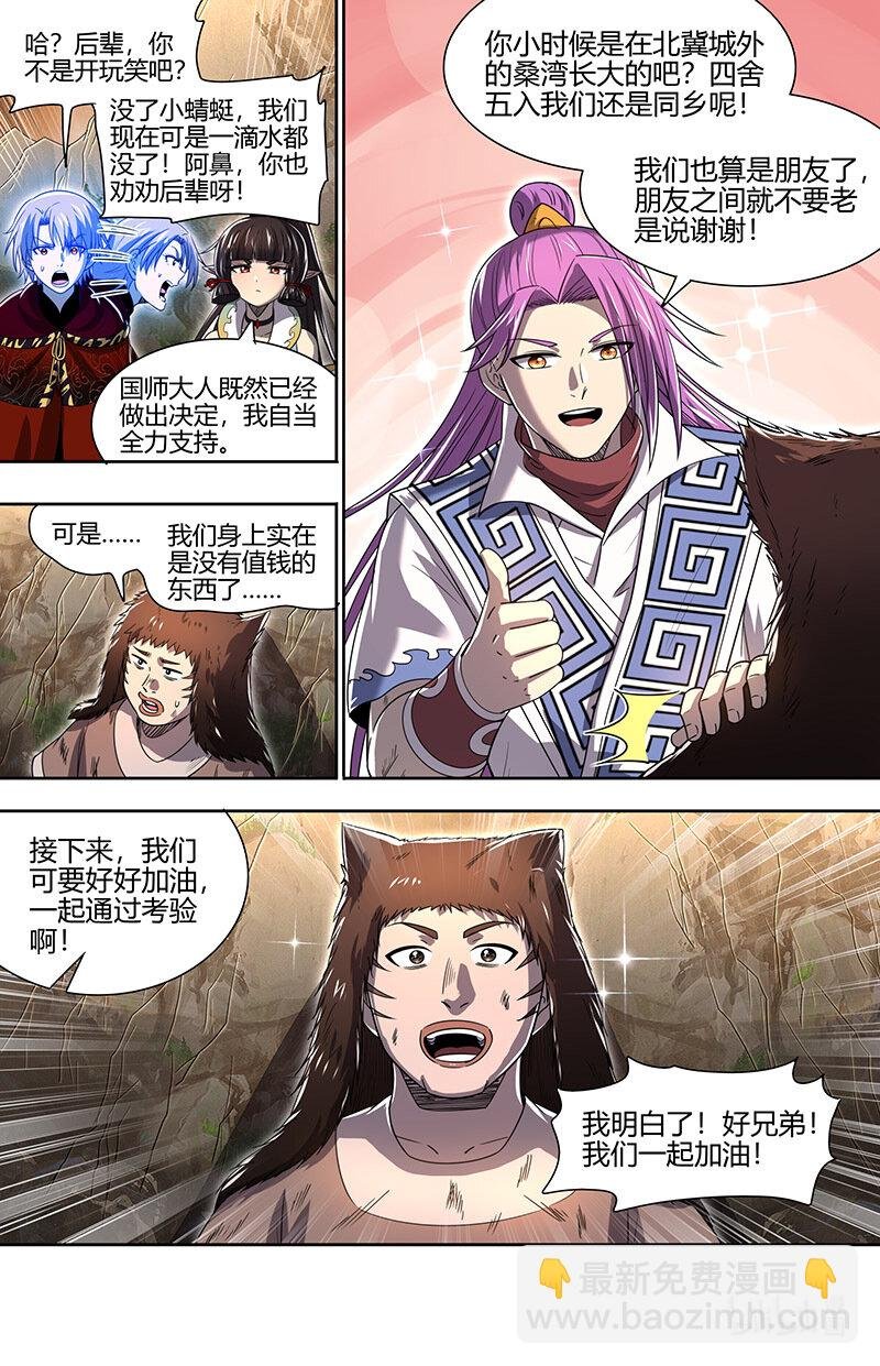 031-07 31真灵篇：谁也别想通过