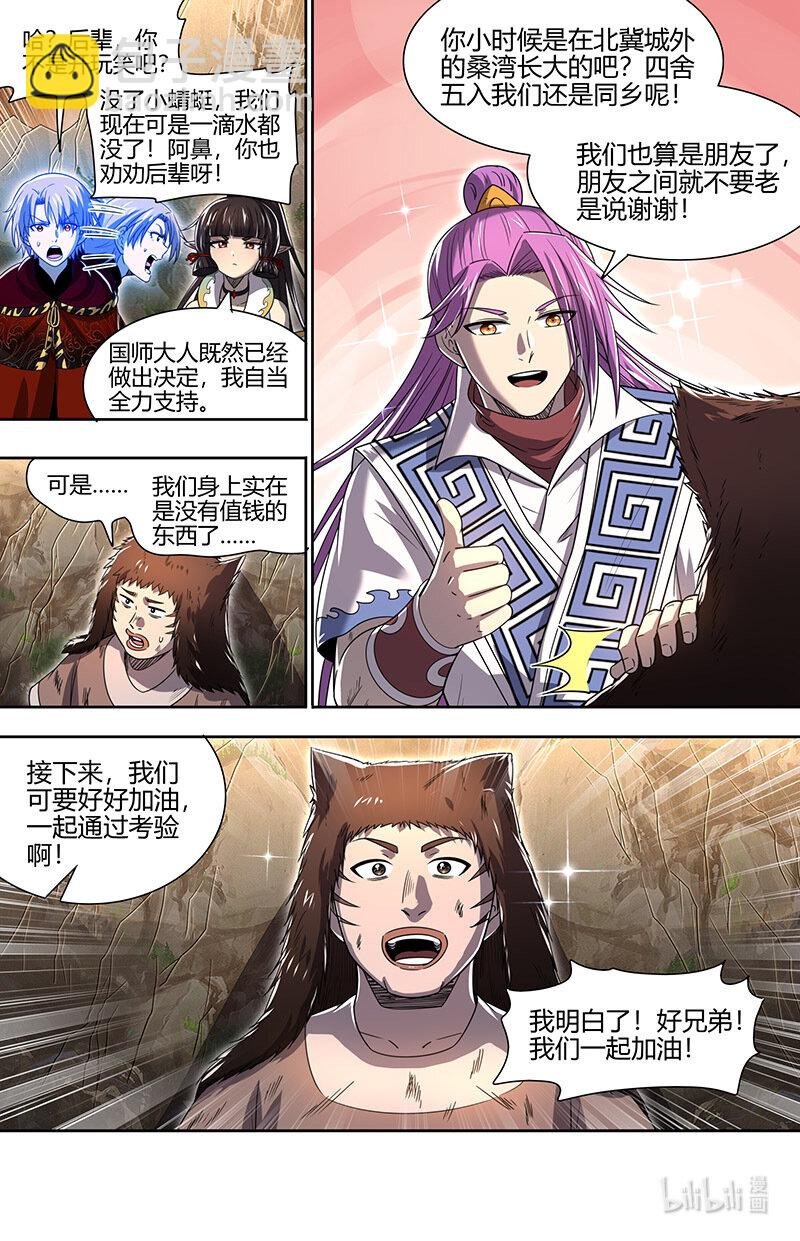 031-07 30真灵篇：谁也别想通过