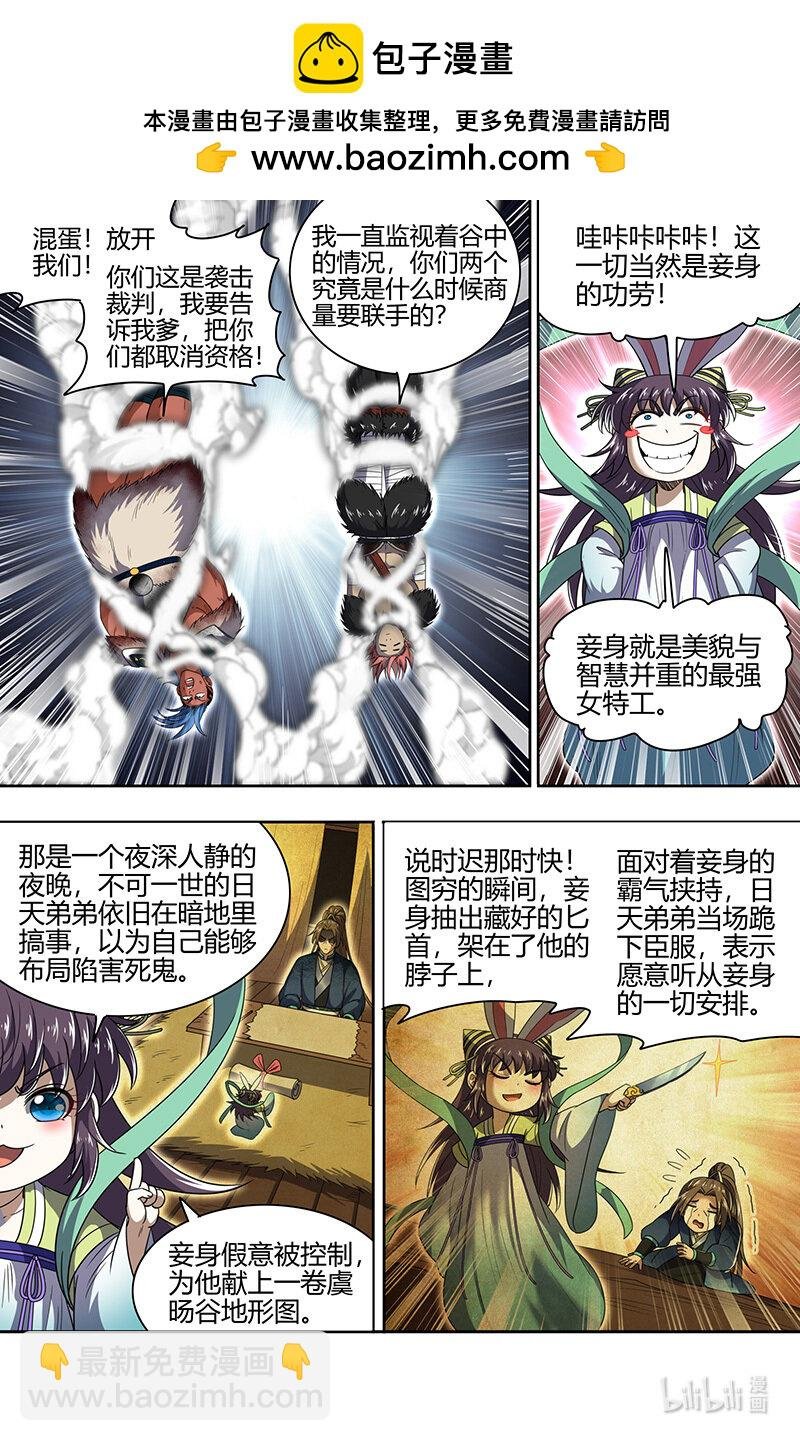 031-10 31真灵篇： 阿鼻VS元屠