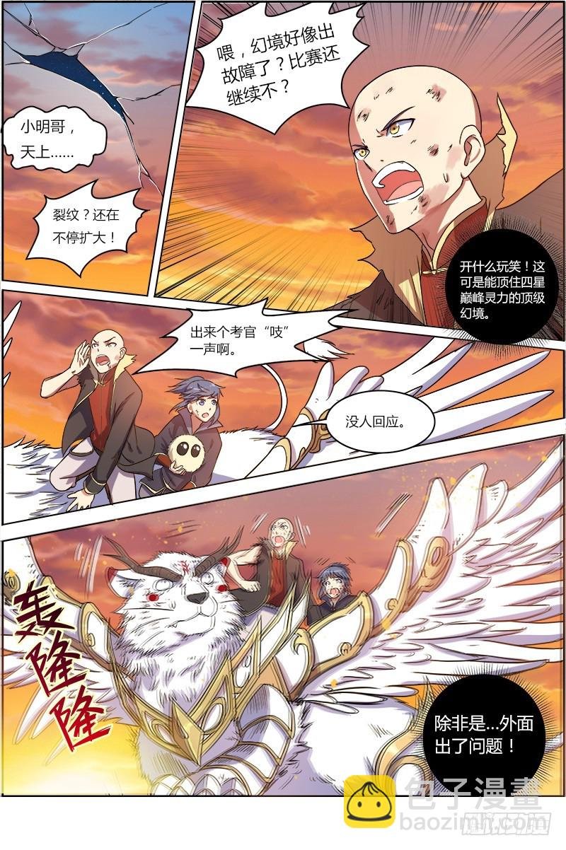 第七话 凶兵（10）