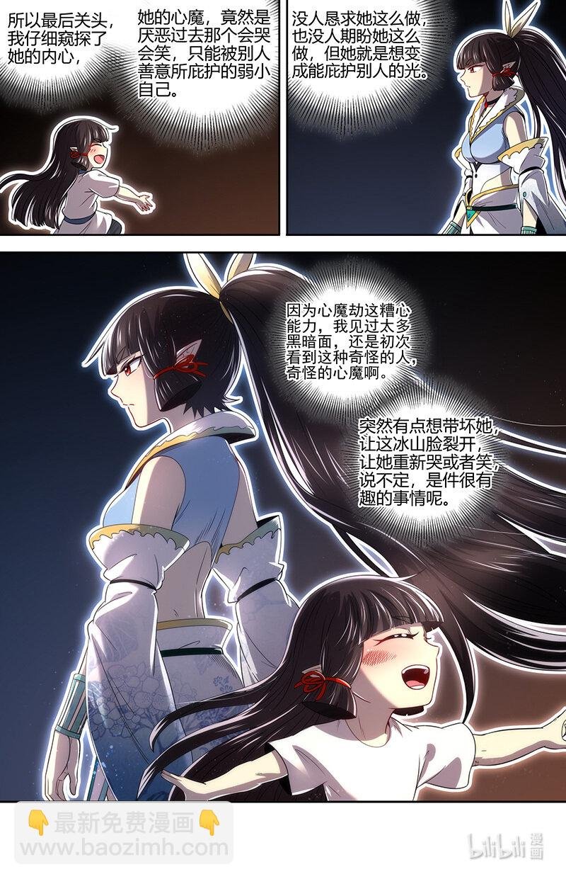 031-11 31真灵篇：成为光