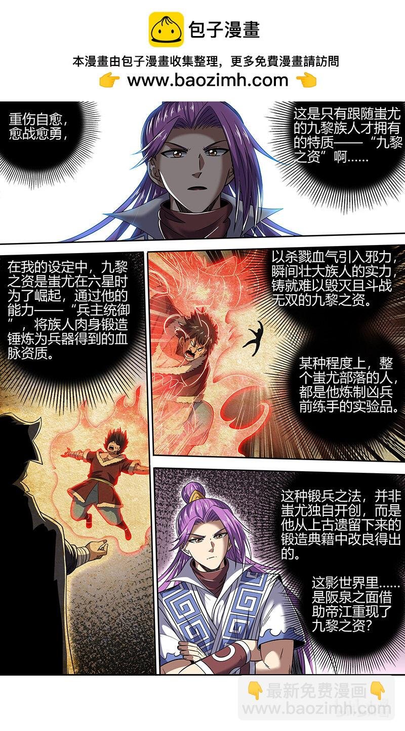 031-14 31真灵篇：九黎之资