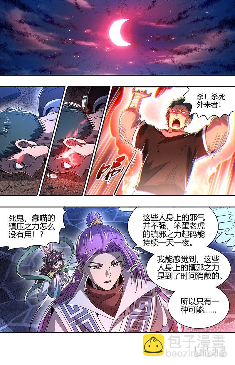 031-14 31真灵篇：九黎之资
