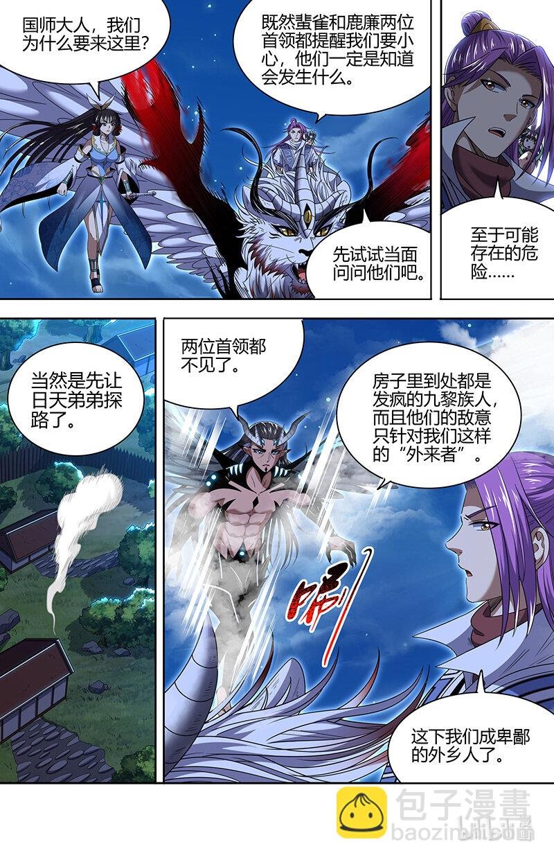 031-14 31真灵篇：九黎之资