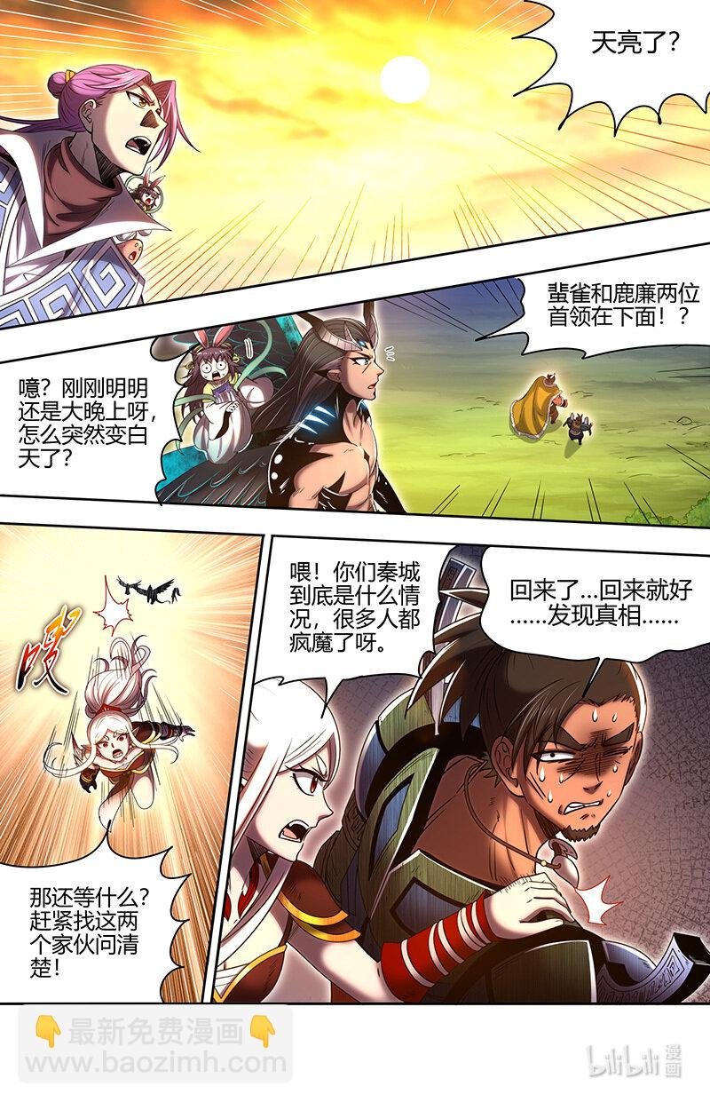 031-14 31真灵篇：九黎之资
