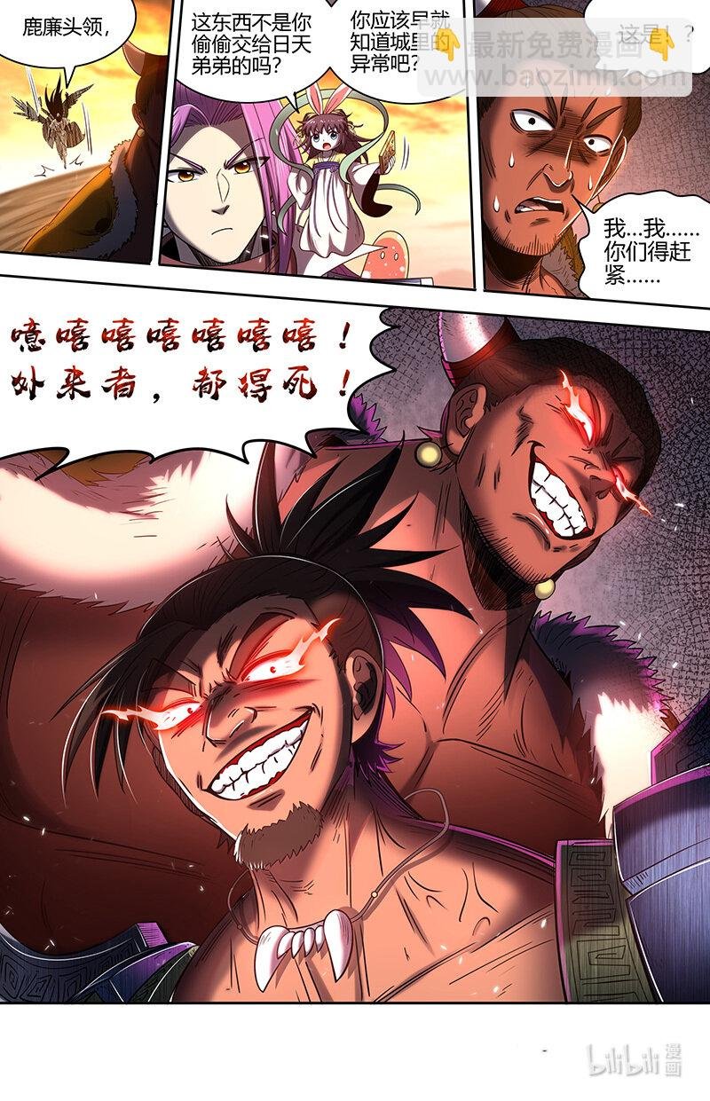 031-14 31真灵篇：九黎之资