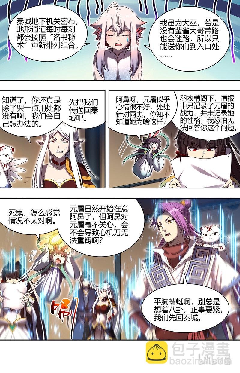 031-17 31真灵篇：第一次联手