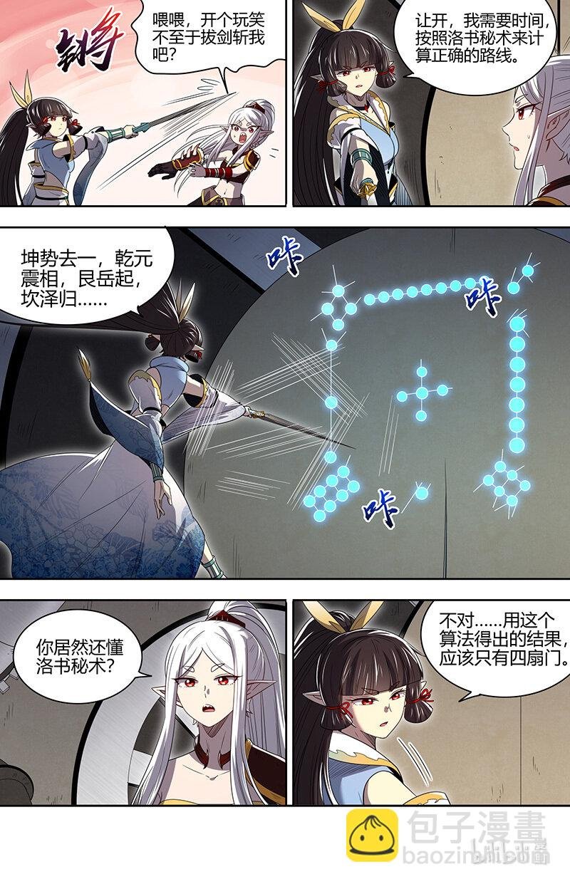 031-17 31真灵篇：第一次联手