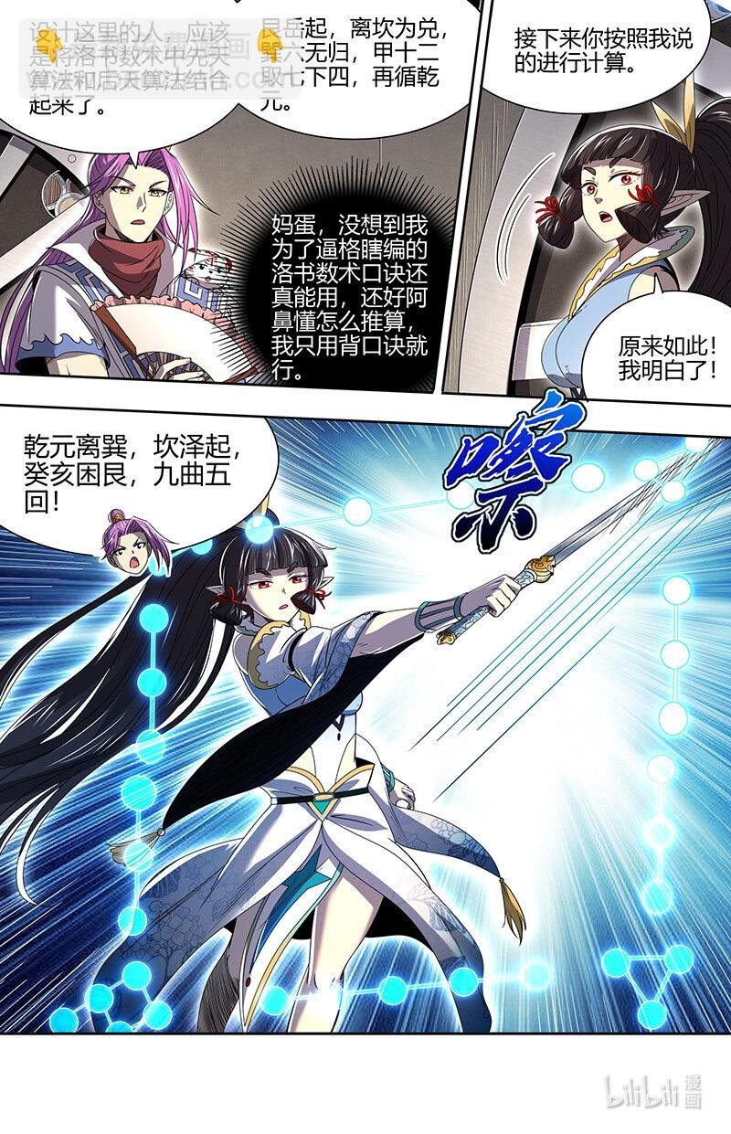 031-17 31真灵篇：第一次联手