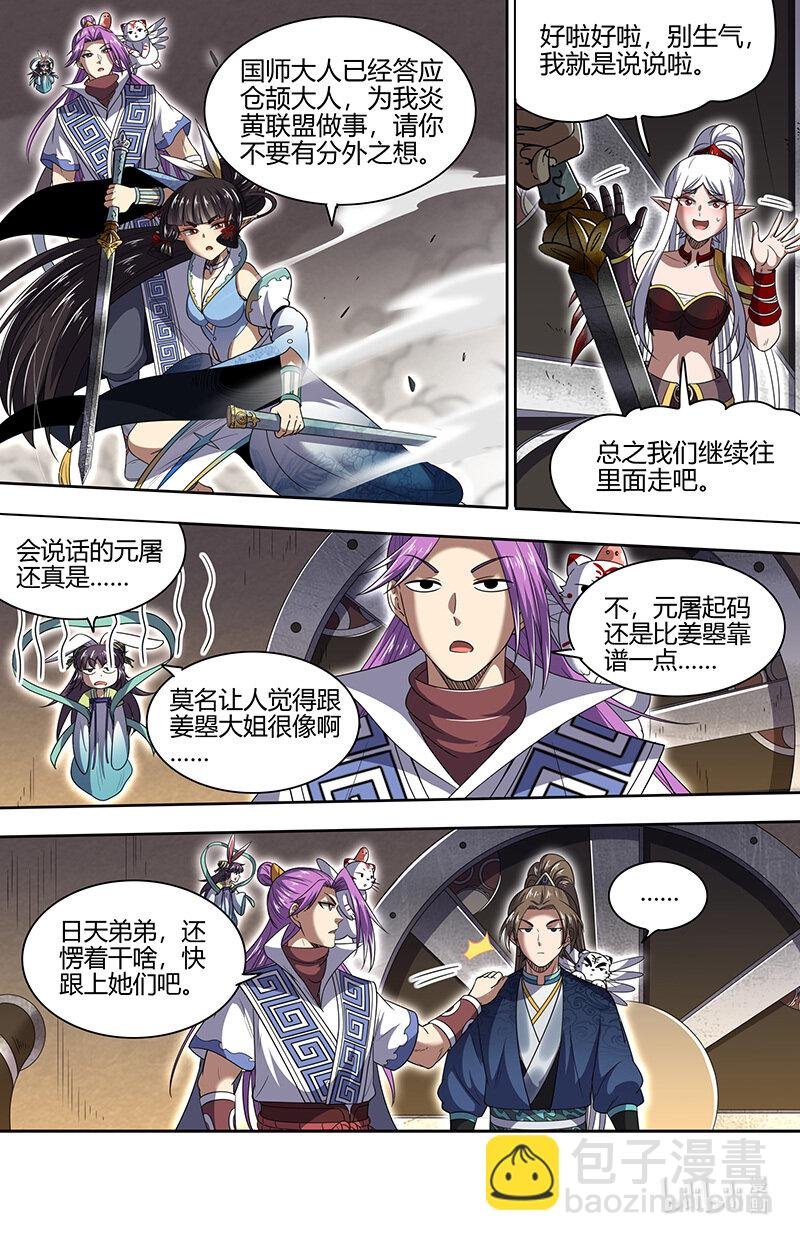 031-17 31真灵篇：第一次联手