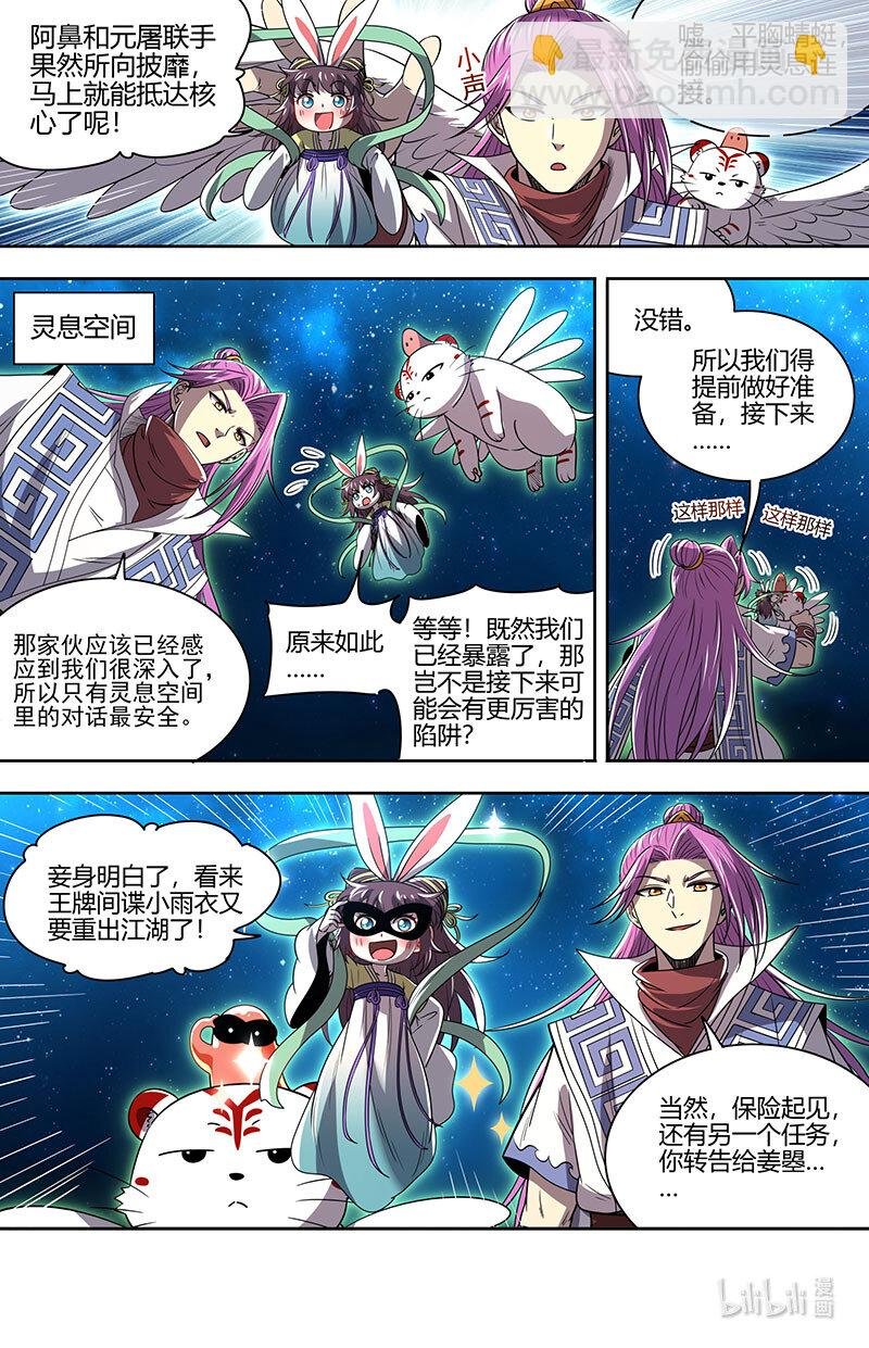 031-18 31真灵篇： 比上一比