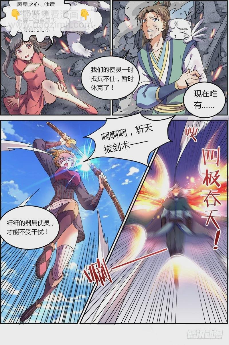 第七话 凶兵（11）