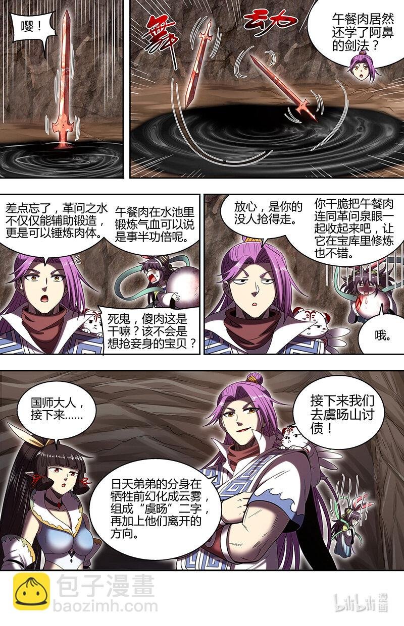 031-25 31真灵篇：革问泉眼