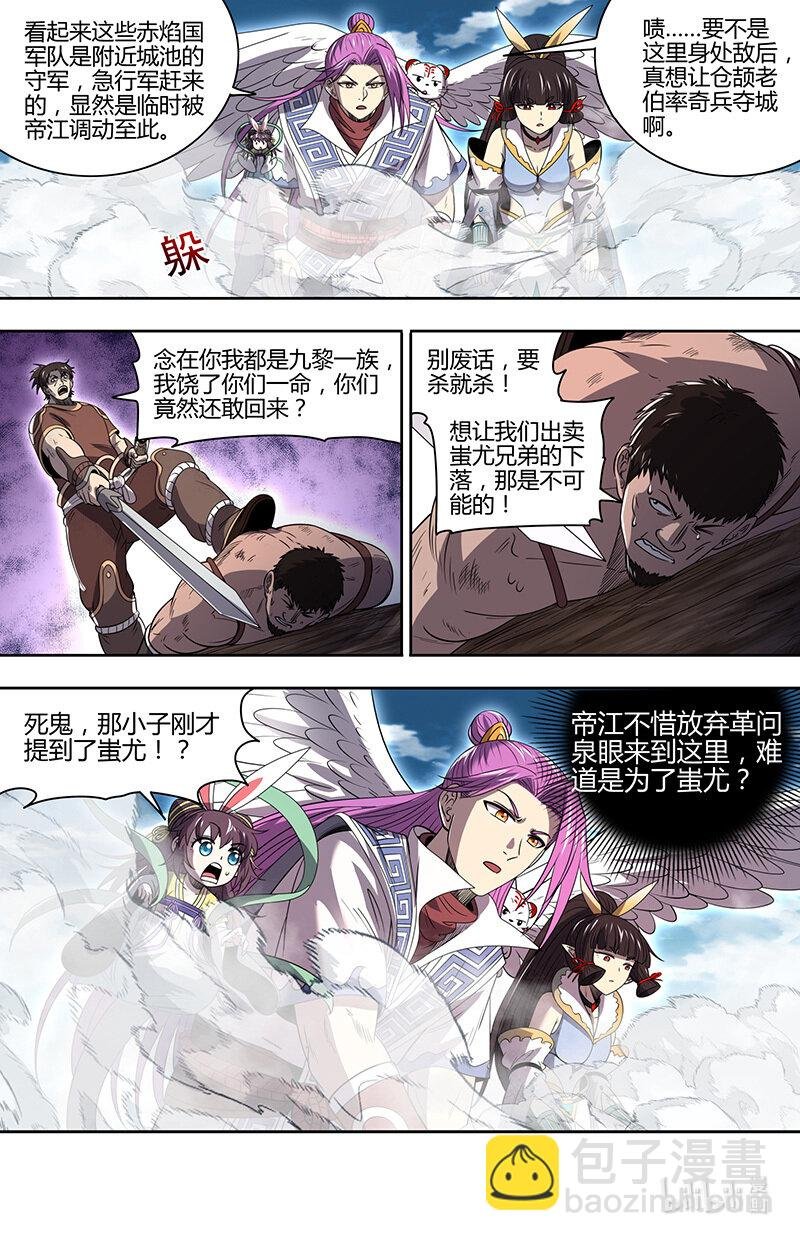 031-25 31真灵篇：革问泉眼