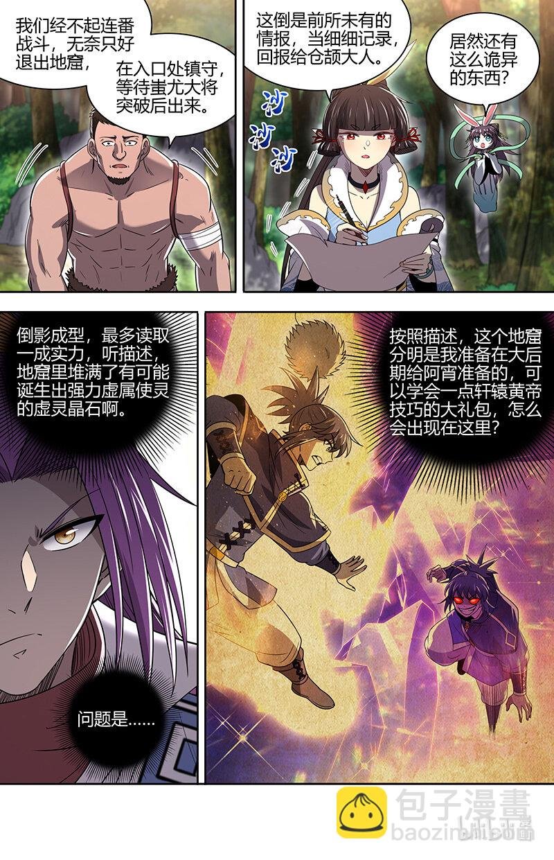 031-26 31真灵篇：绝灵石窟