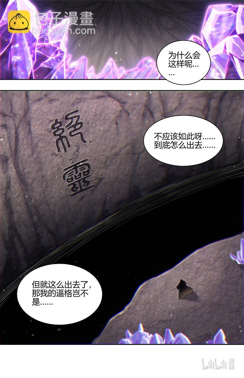 031-26 31真灵篇：绝灵石窟