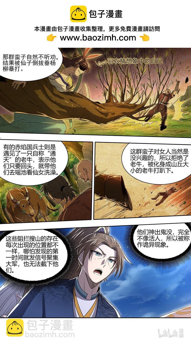 031-29 31真灵篇： 搜山