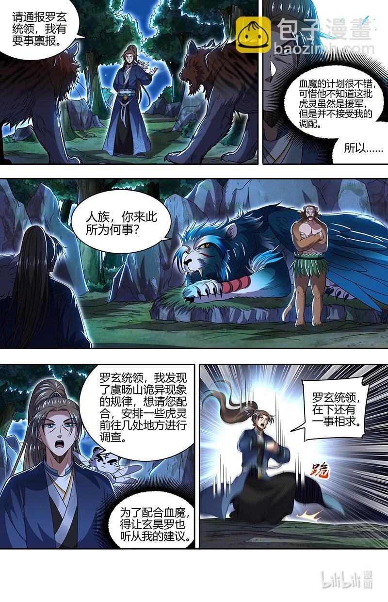 031-29 31真灵篇： 搜山