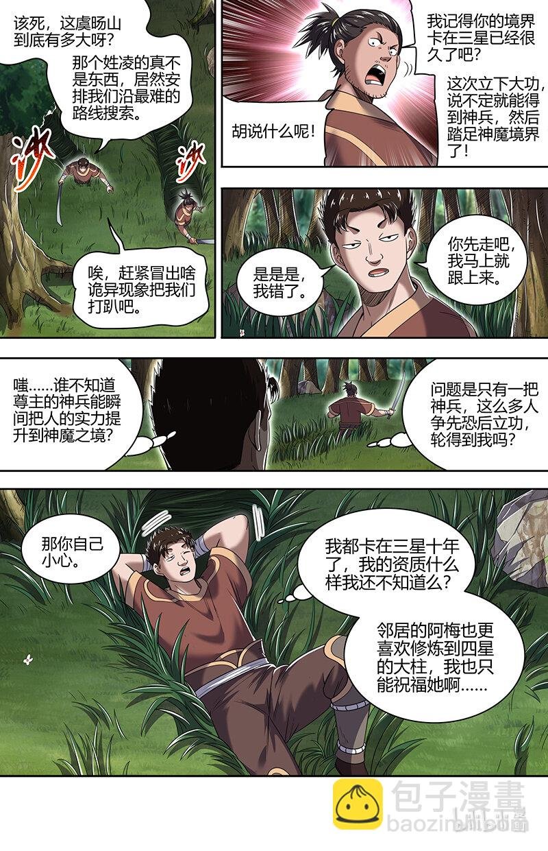 031-30 31真灵篇： 腐蚀