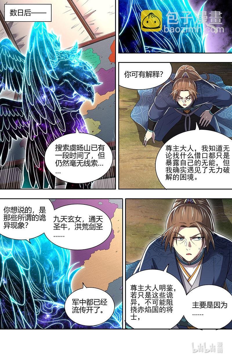 031-30 31真灵篇： 腐蚀