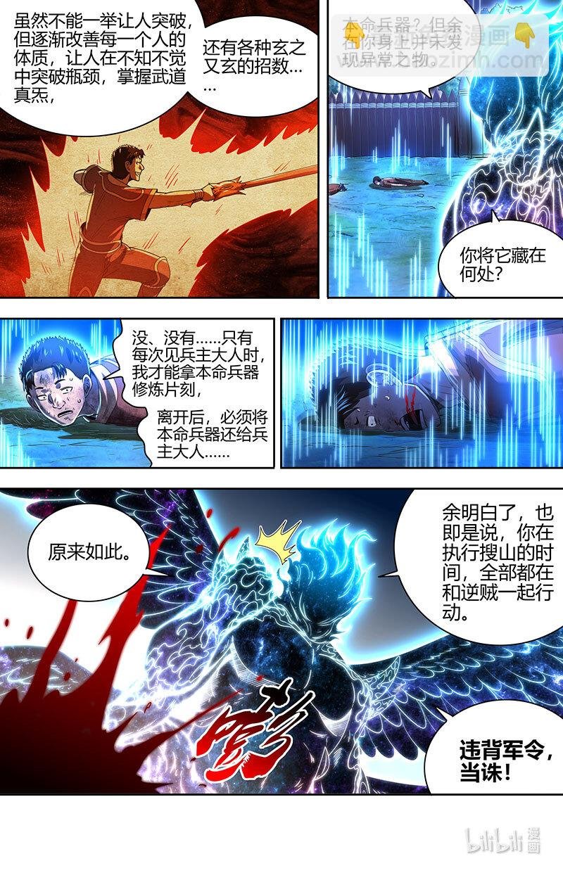 031-30 31真灵篇： 腐蚀