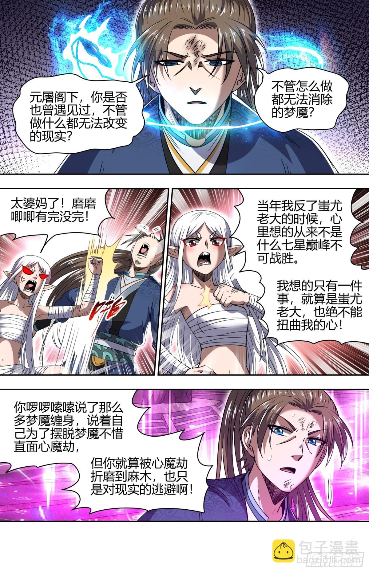 31真灵 直面内心之战