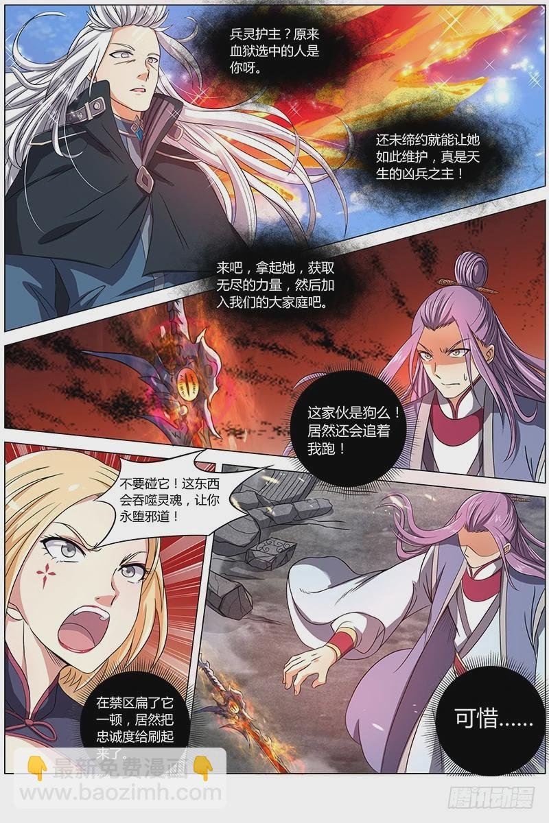第七话 凶兵（13）